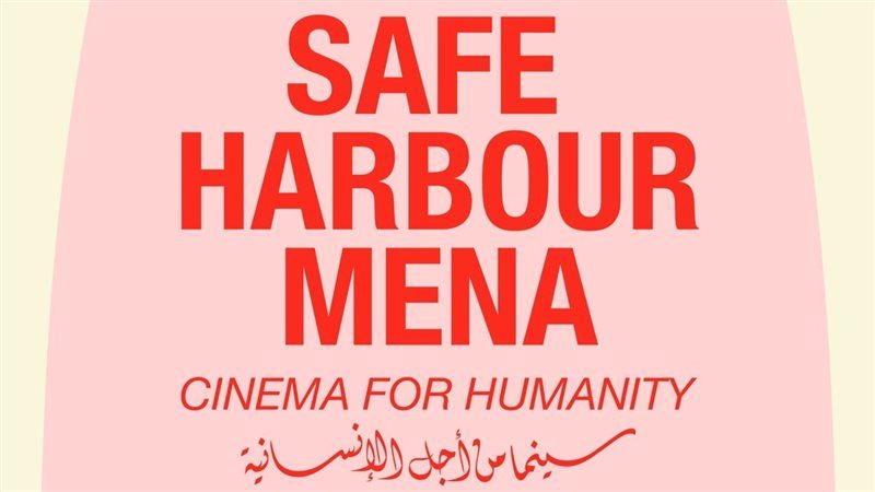 سيف هاربور الشرق الأوسط