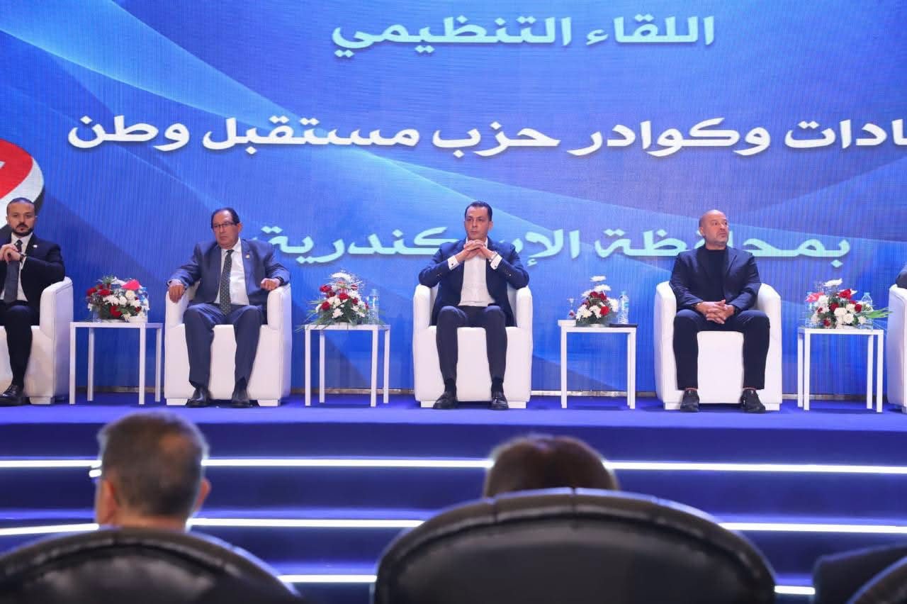 «مستقبل وطن» يختتم جولته بمحافظة الإسكندرية بعقد لقاء تنظيمي موسع