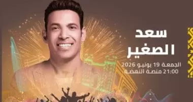 سعد الصغير