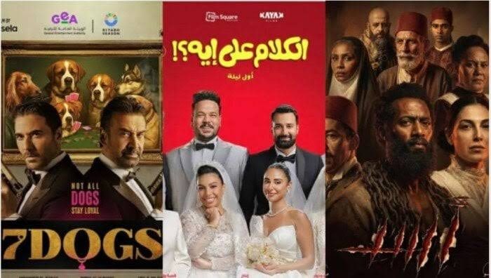 أفلام عيد الأضحى 2026