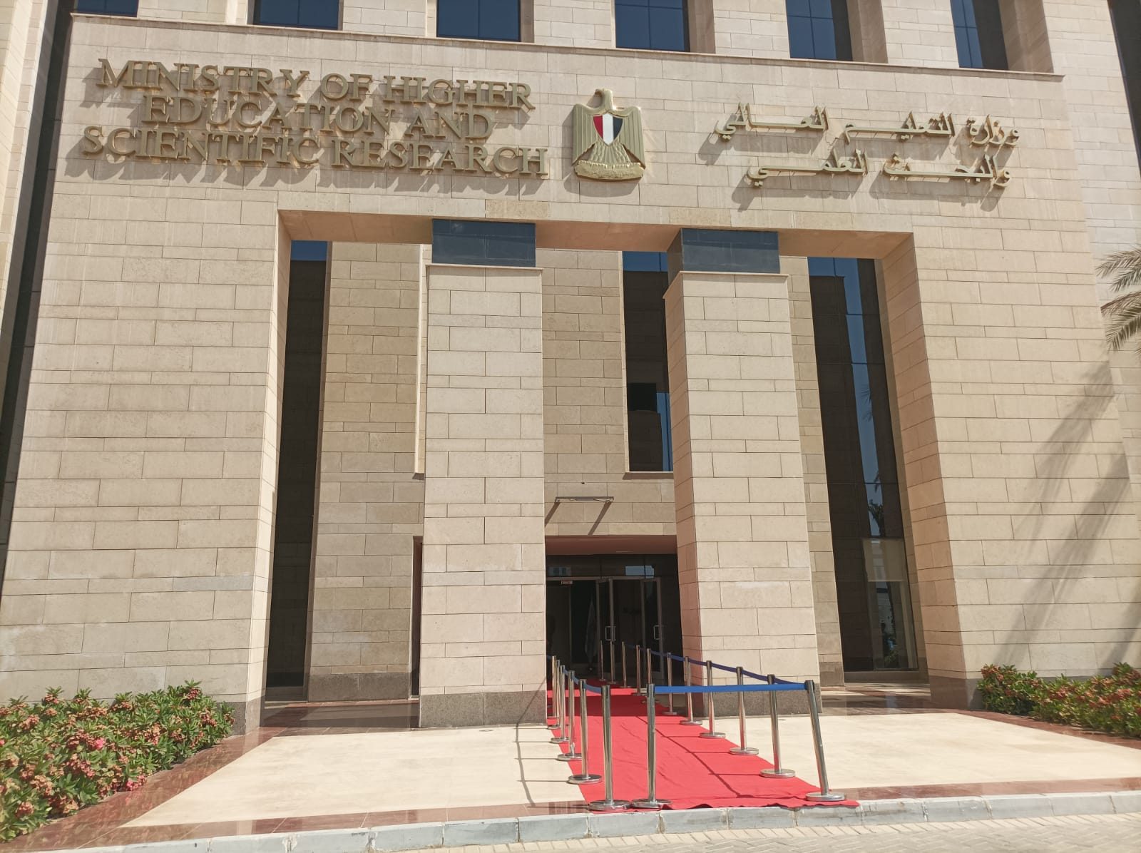 وزارة التعليم العالي