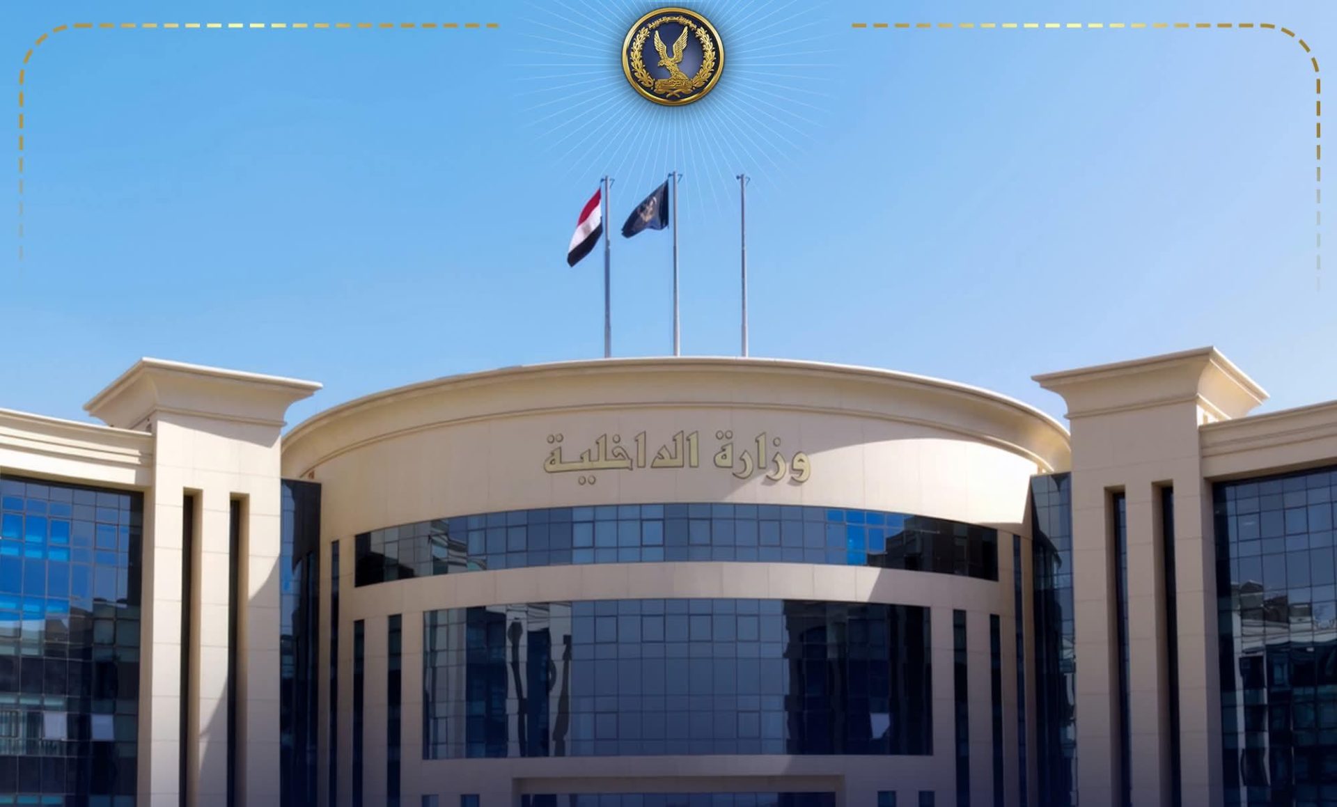 وزاره الداخليه