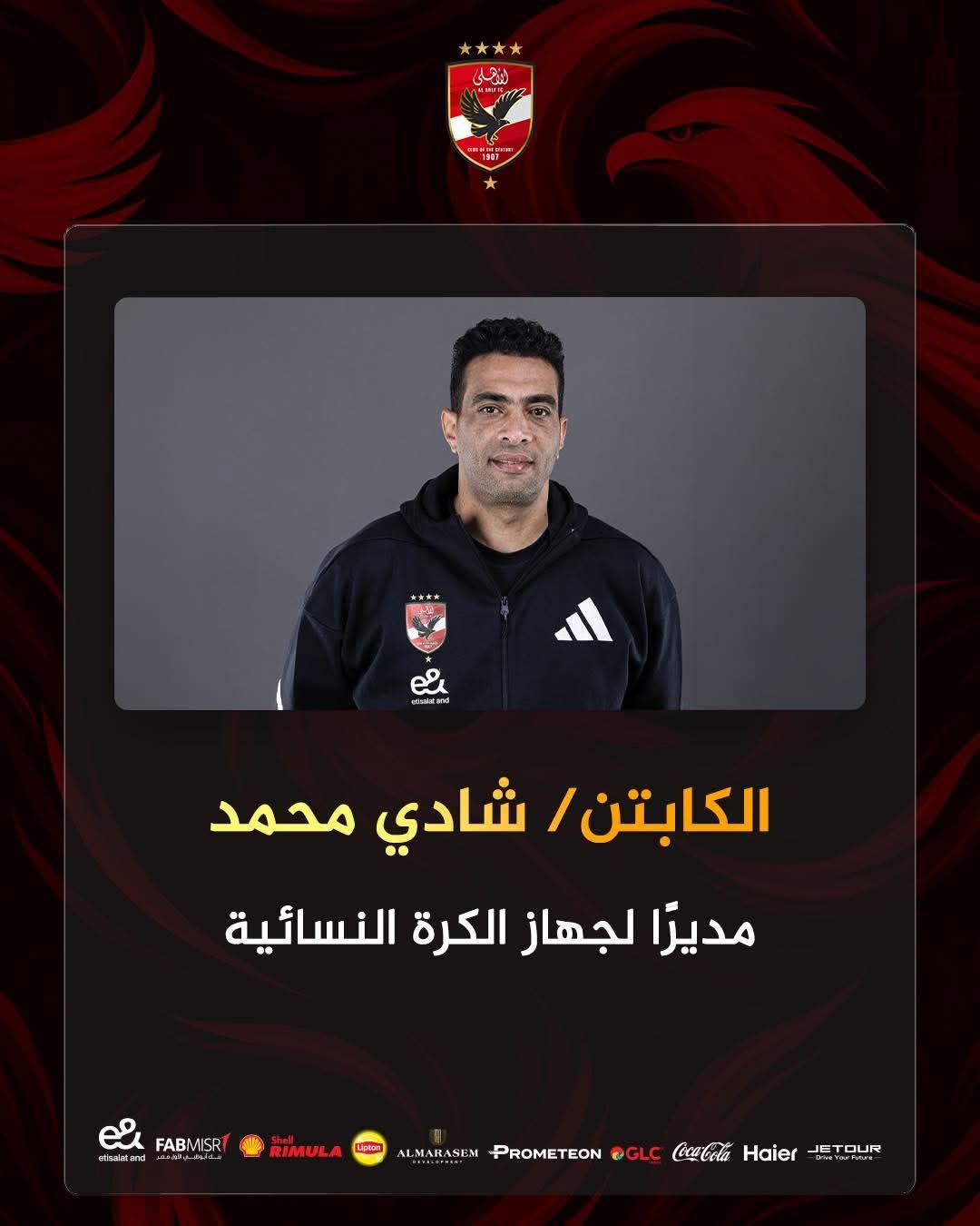 الكابتن شادي محمد