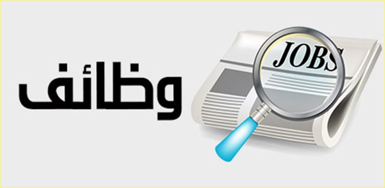 فرص عمل