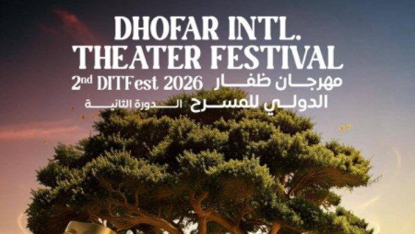 مهرجان ظفار الدولي للمسرح