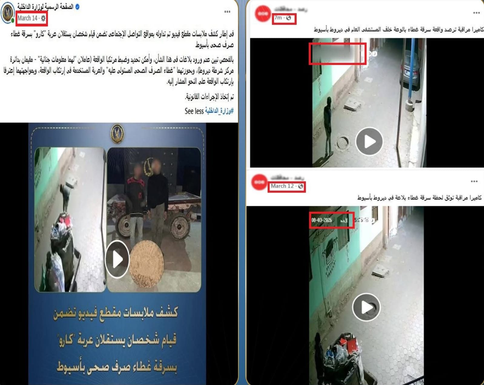 الفيديوهات المفبركة