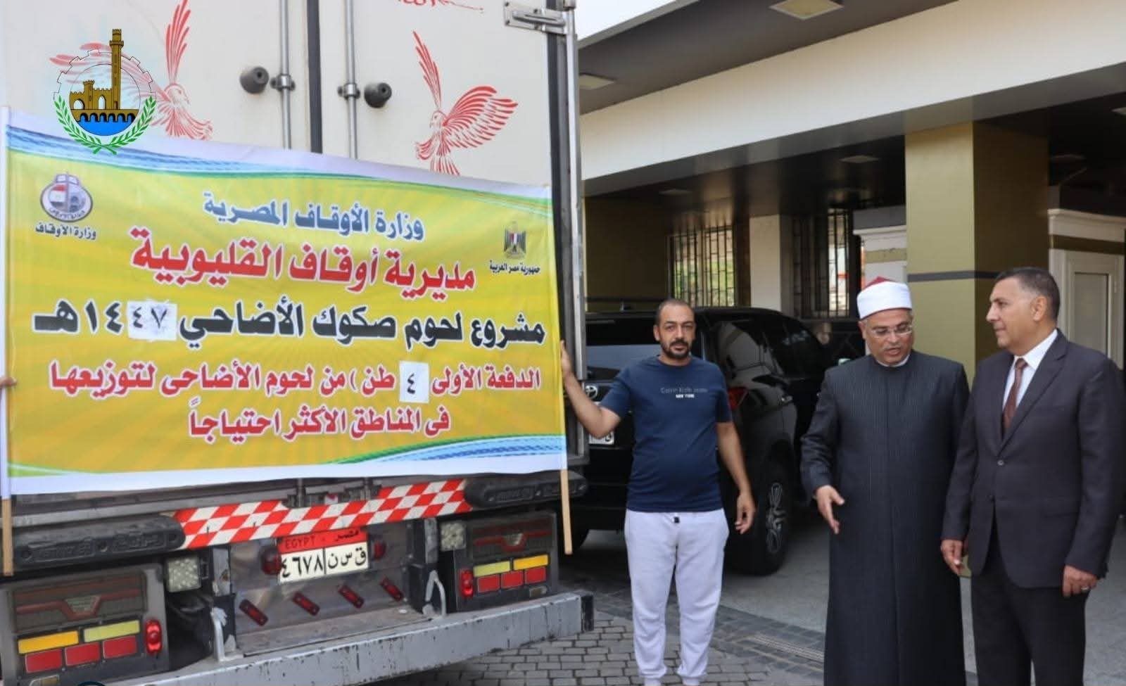 توزيع اللحوم