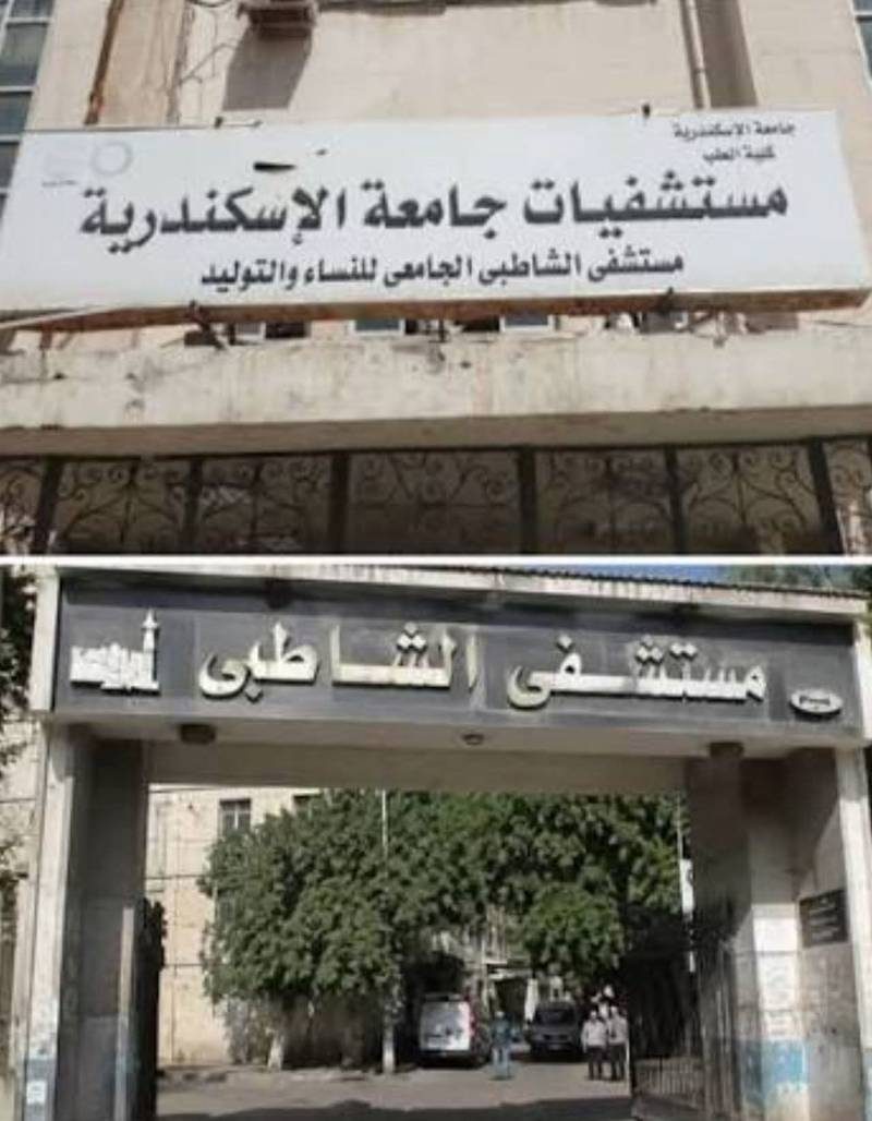 مستشفى الشاطبي الجامعي بالإسكندرية