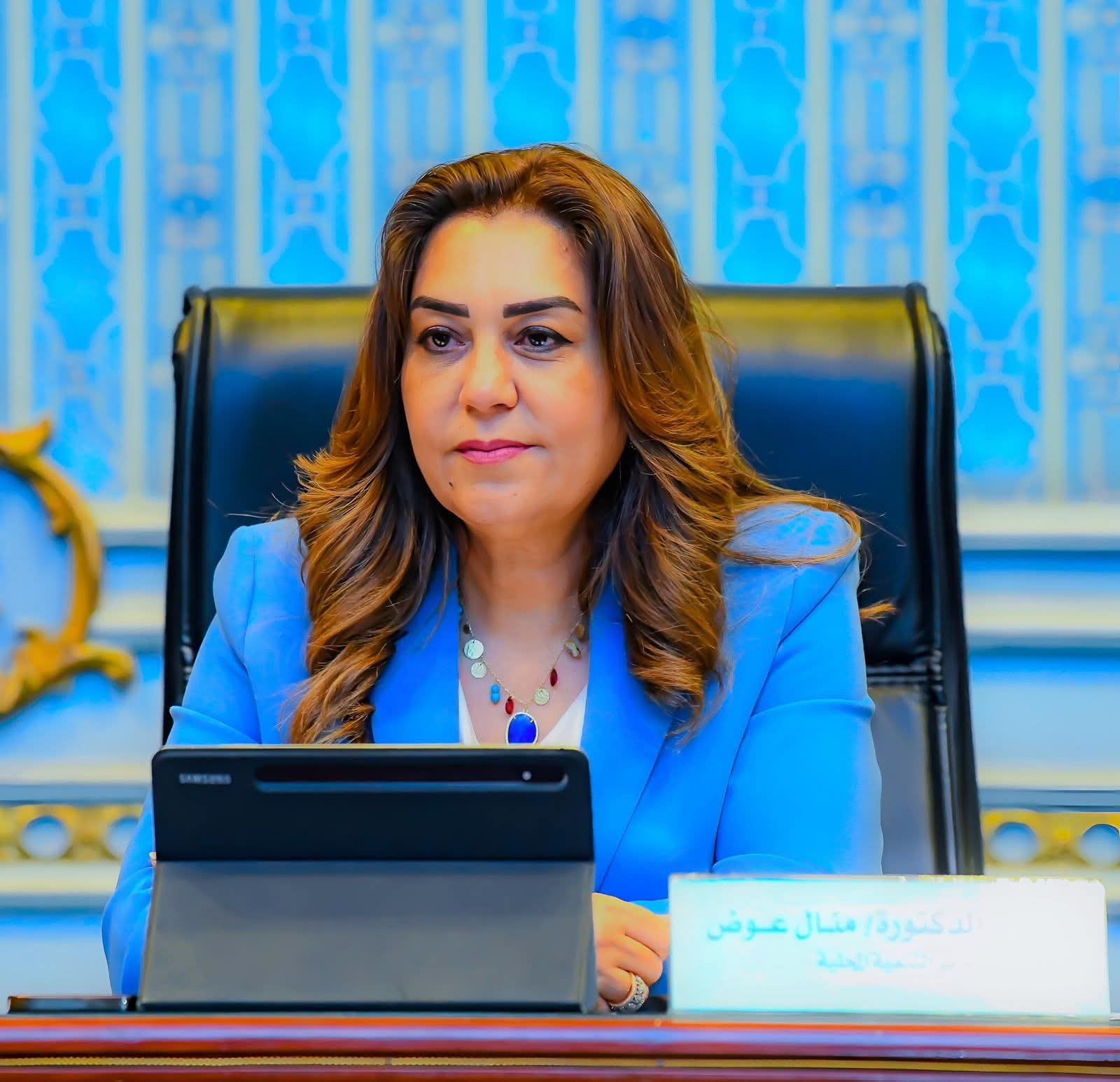 الدكتورة منال عوض، وزيرة التنمية المحلية والبيئة