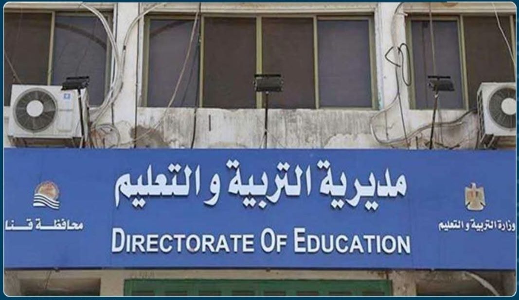 مديرية التربية والتعليم بقنا