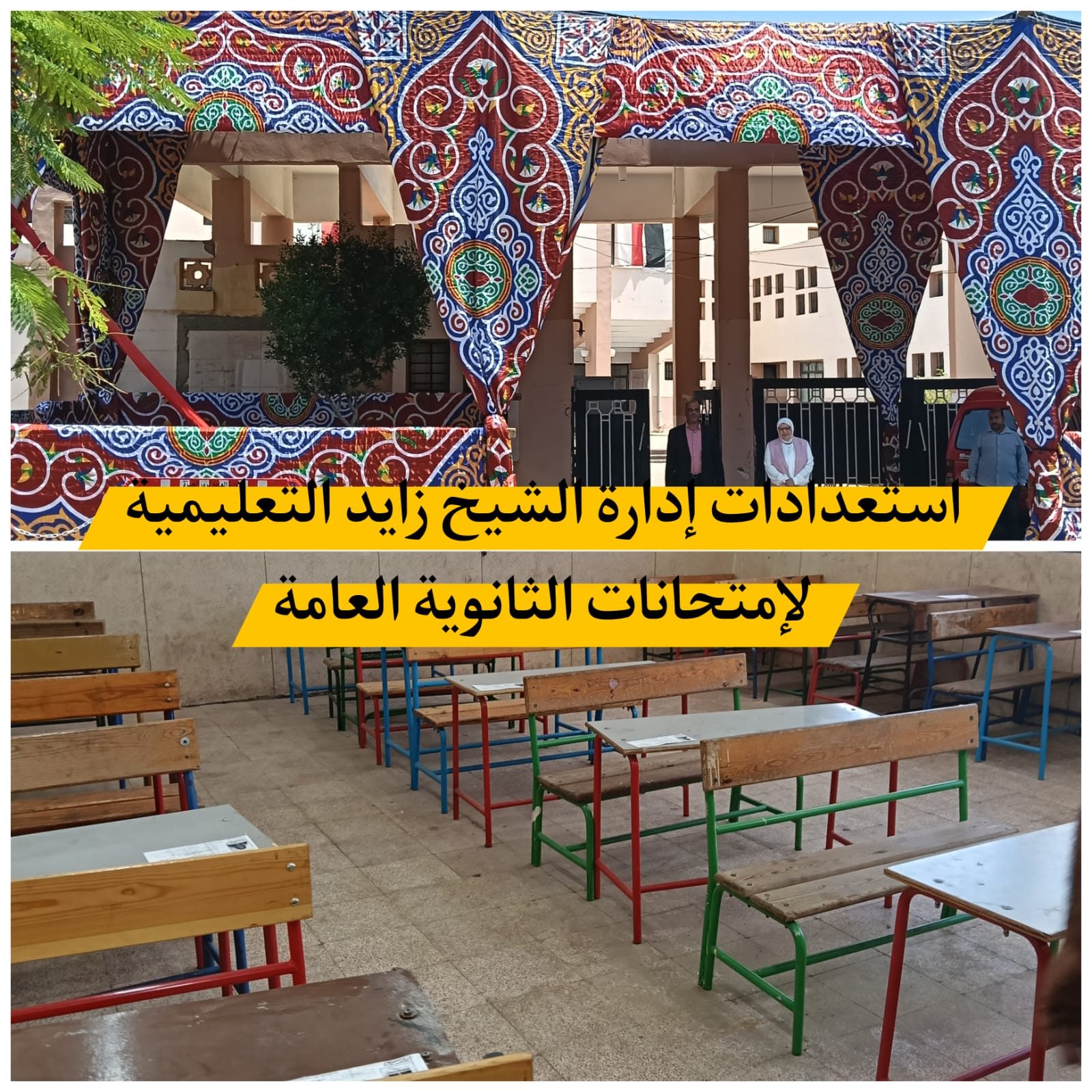 امتحانات الثانوية العامة