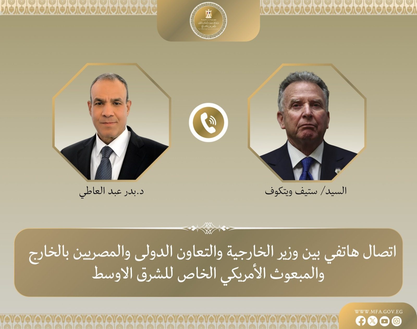 وزير الخارجية يبحث مع المبعوث الأمريكي للشرق الأوسط تطورات المسار التفاوضي الامريكى - الايرانى