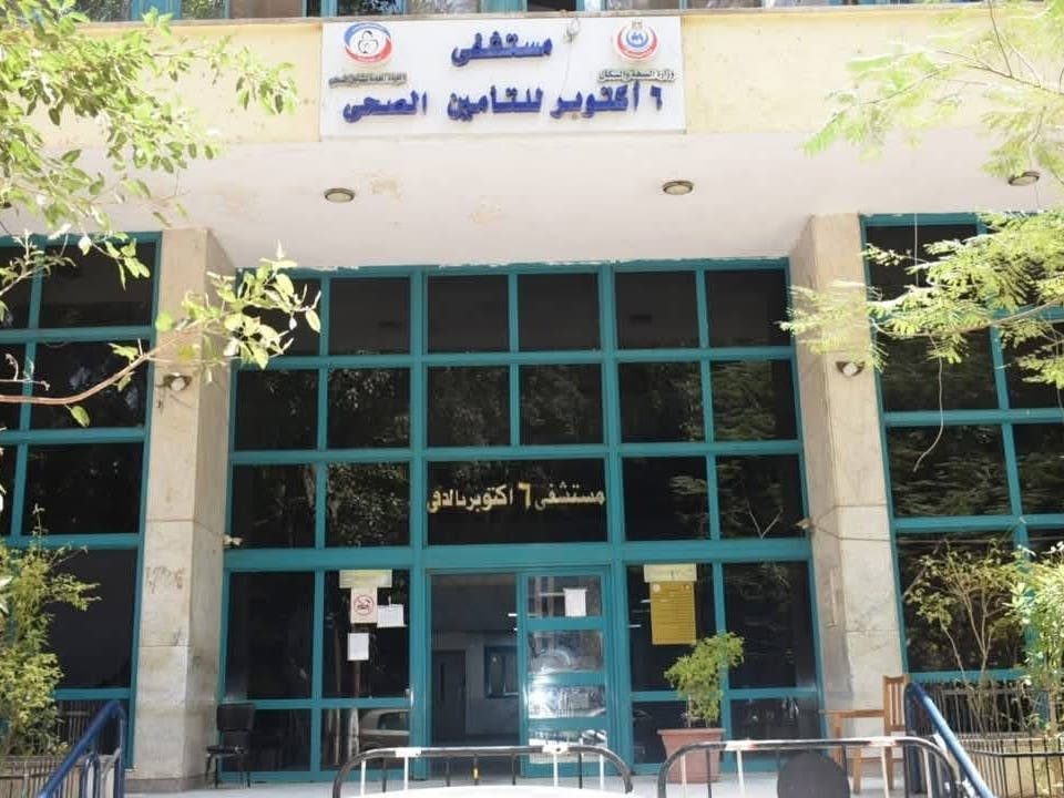 المستشفى