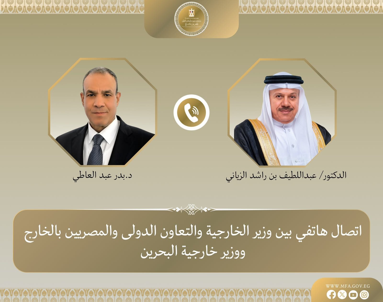 بدر عبد العاطي ونظيره البحريني