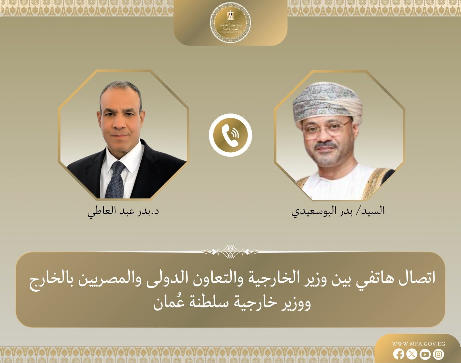 بدر عبد العاطي ونظيره العماني
