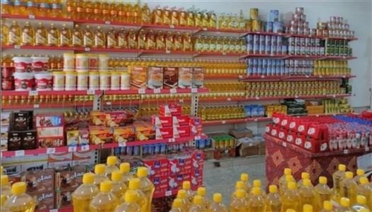 السلع الغذائية الأساسية