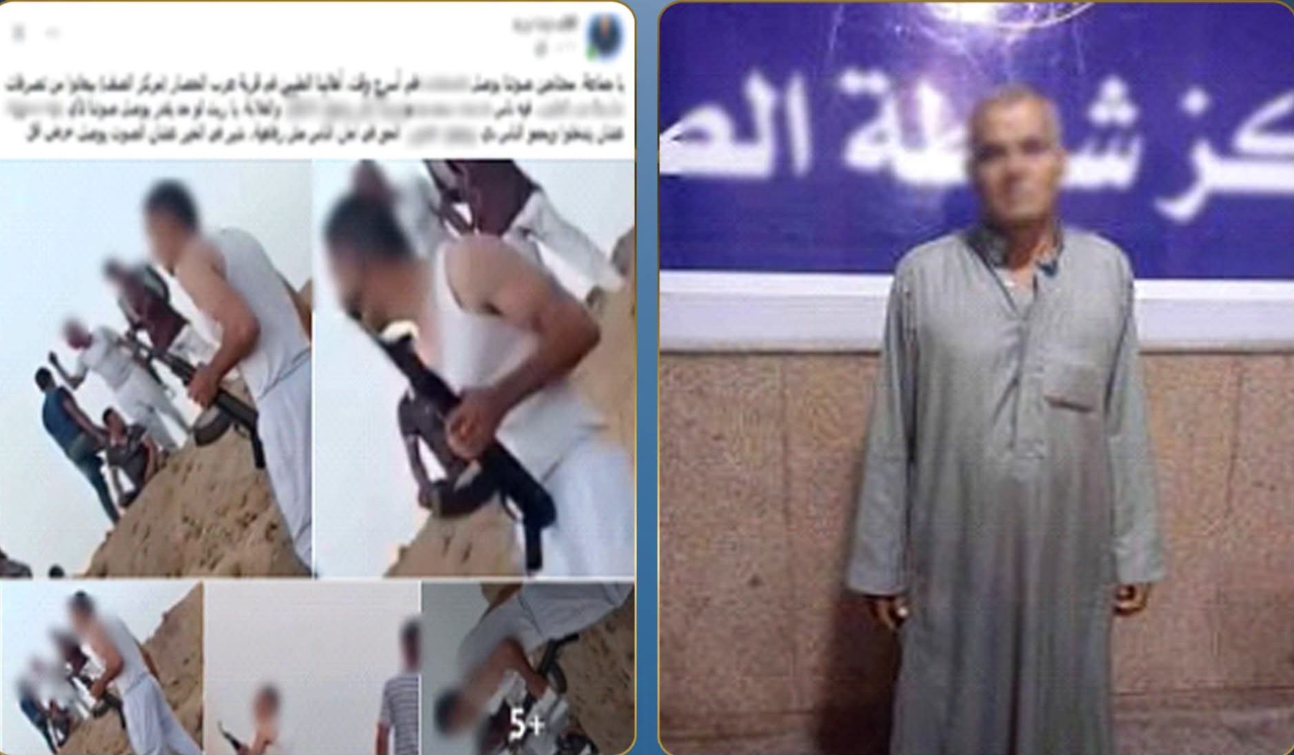 المتهم .. المنشور المتداول