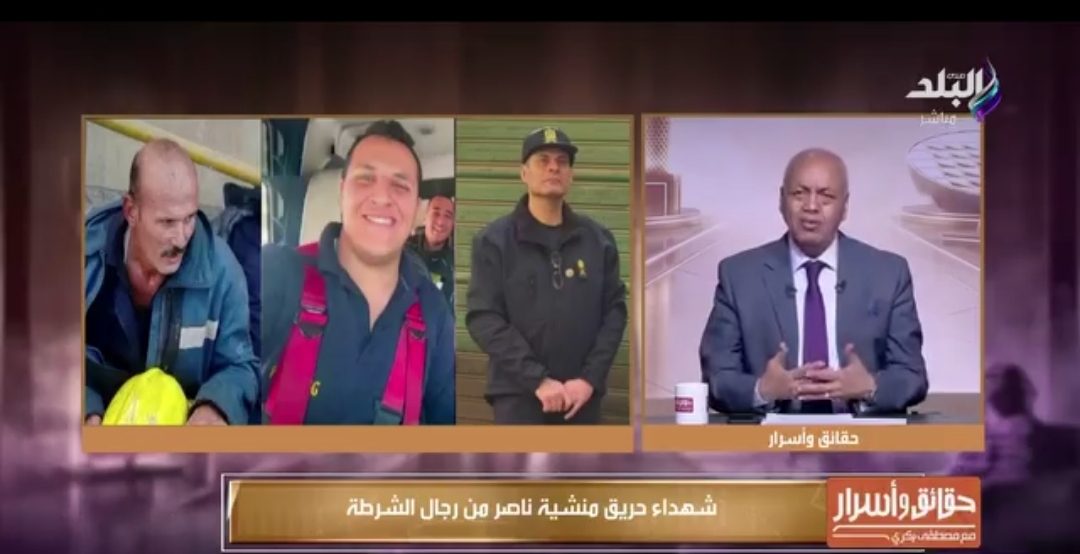 شهداء حريق منشية ناصر