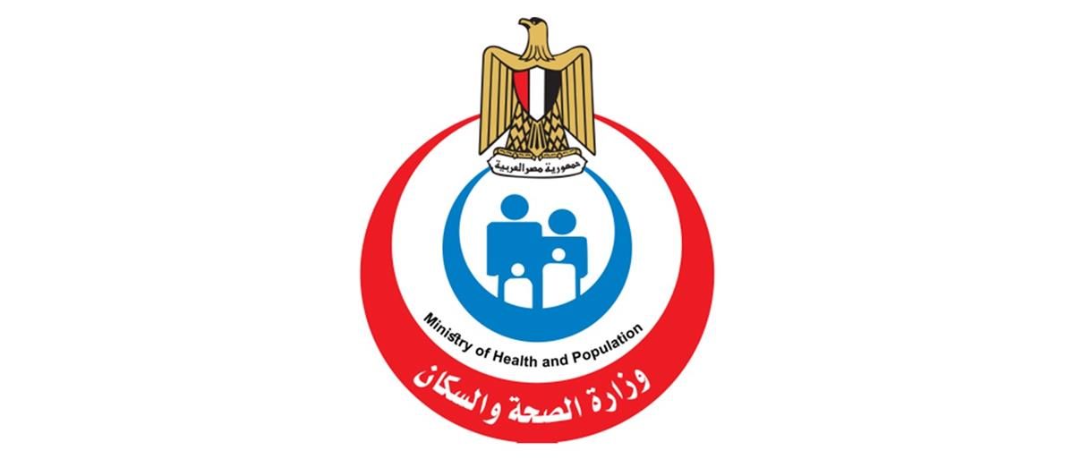 وزارة الصحة والسكان