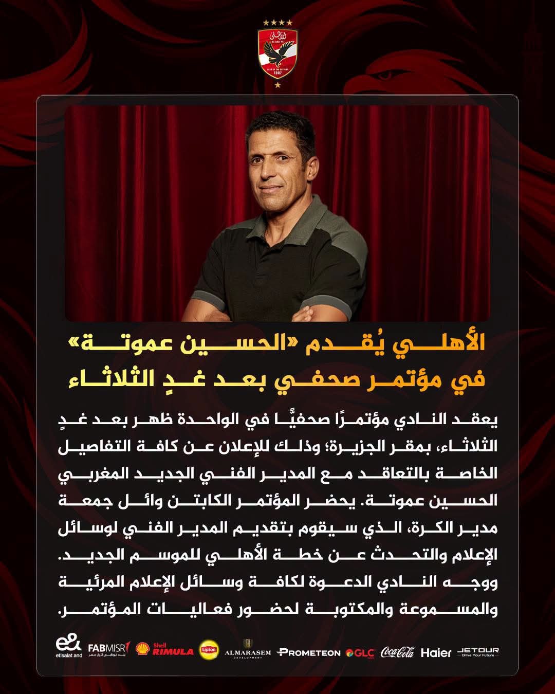 بدل الإثنين الأهلي يعلن تقديم الحسين عموتة في مؤتمر صحفي بعد غد الثلاثاء