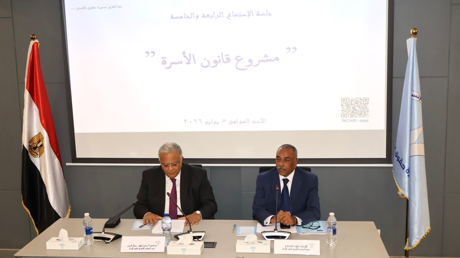المجلس القومي لحقوق الإنسان