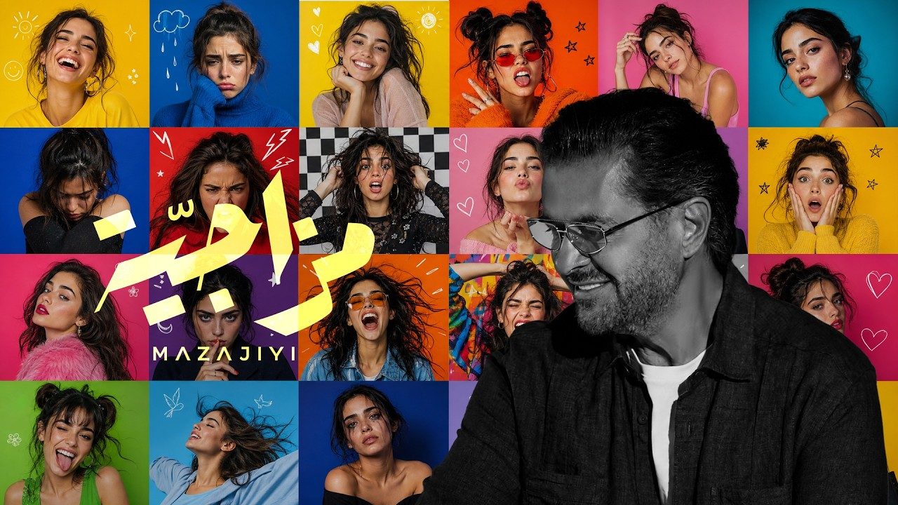 راغب علامة يطرح أغنية مزاجية عبر يوتيوب ومنصات الموسيقى المختلفة