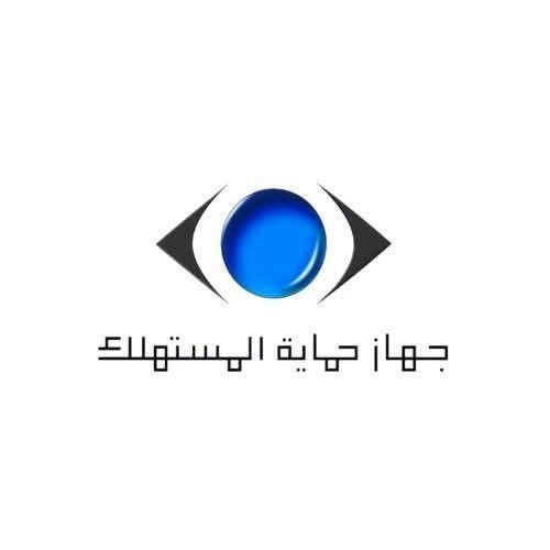 جهاز حماية المستهلك