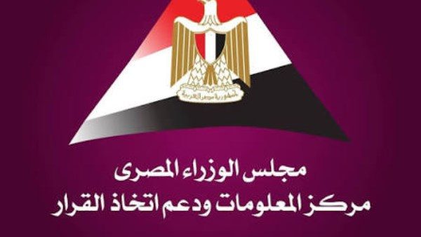 مركز المعلومات ودعم اتخاذ القرار