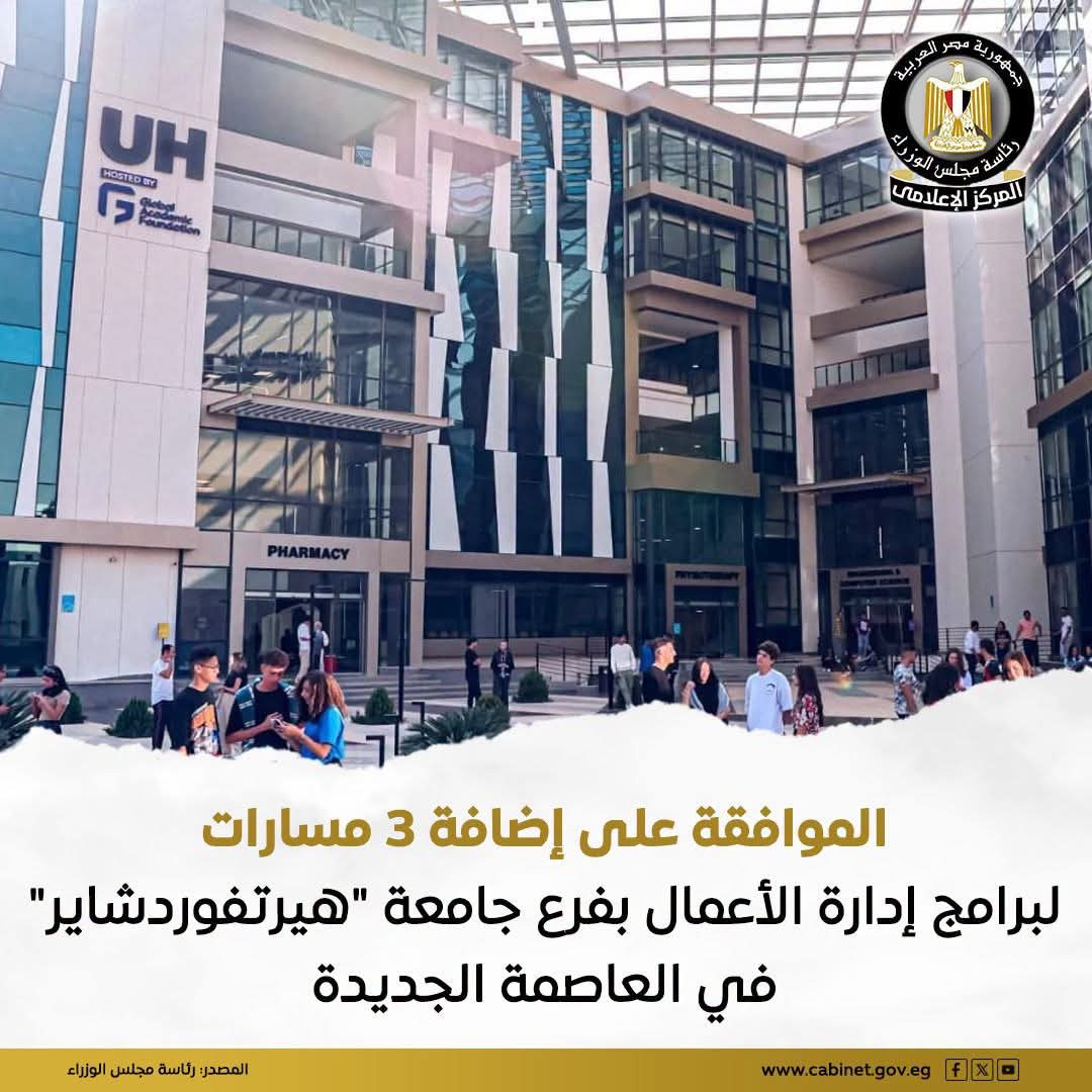 3 مسارات جديدة لإدارة الأعمال بجامعة هيرتفوردشاير بعد موافقة الحكومة