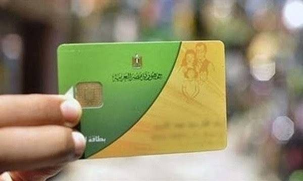 بطاقة التموين