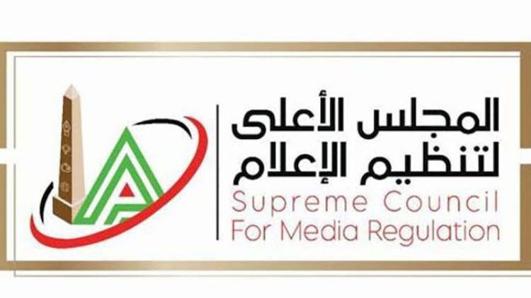 المجلس الأعلى لتنظيم الإعلام