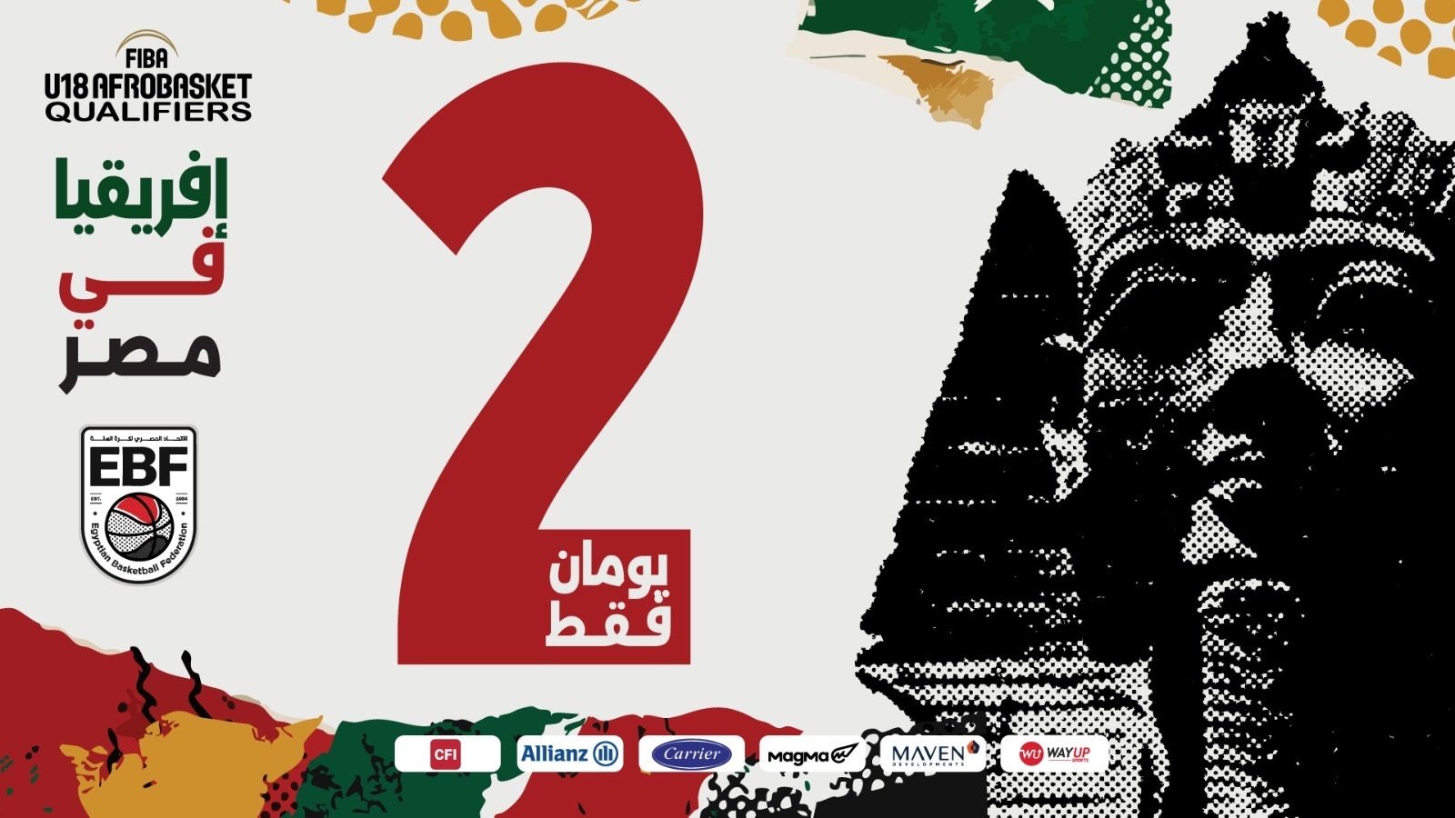 تصفيات الأفروباسكت