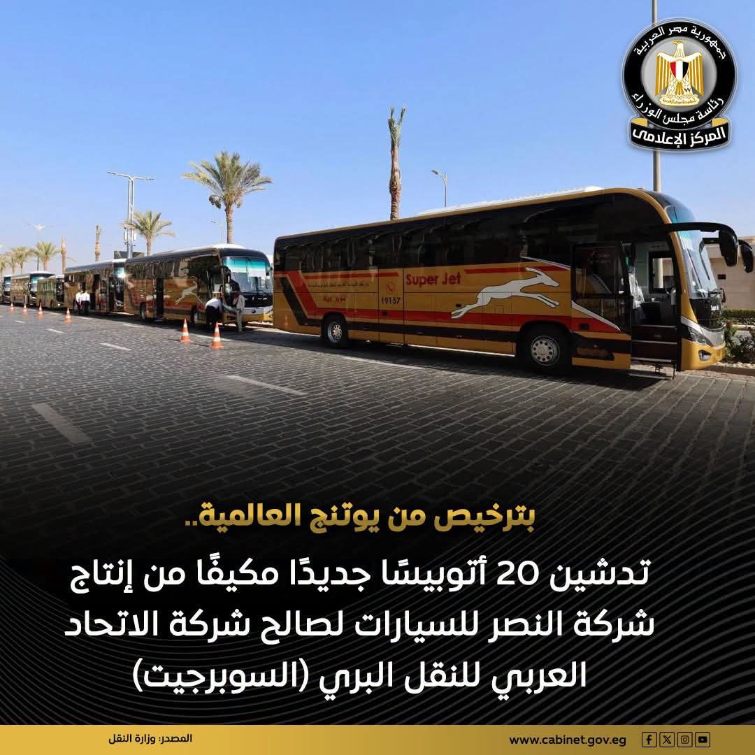 VIP.. النقل تعلن عن تدشين أتوبيسات جديدة بمكون محلي تخطى ٦٥٪