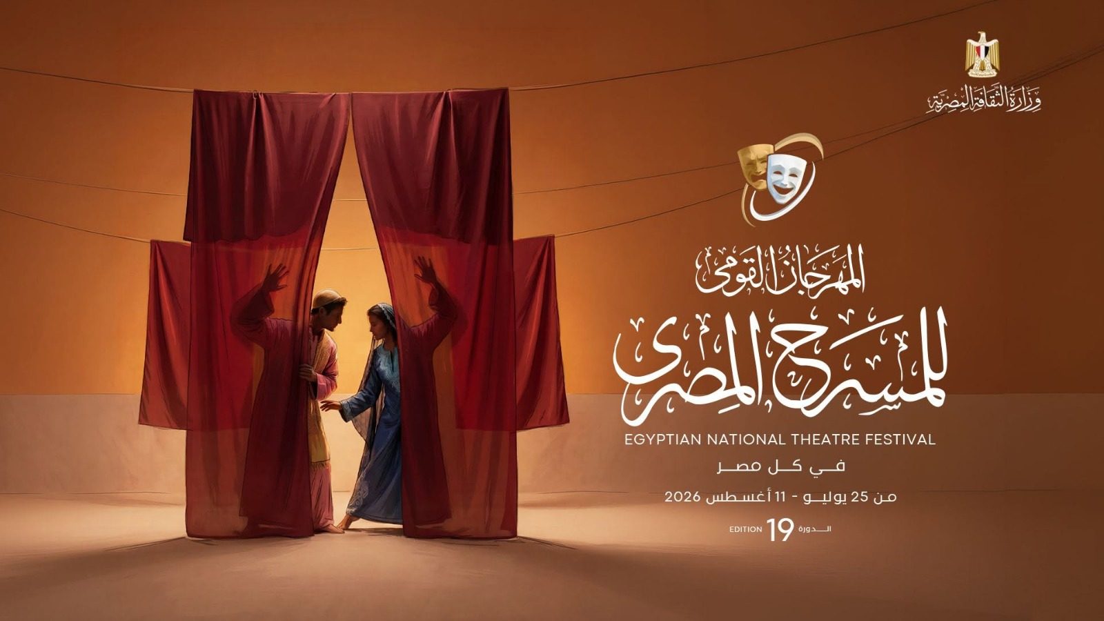 المهرجان القومي للمسرح المصري