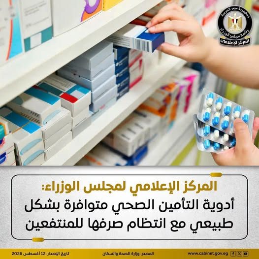 أدوية التأمين الصحي