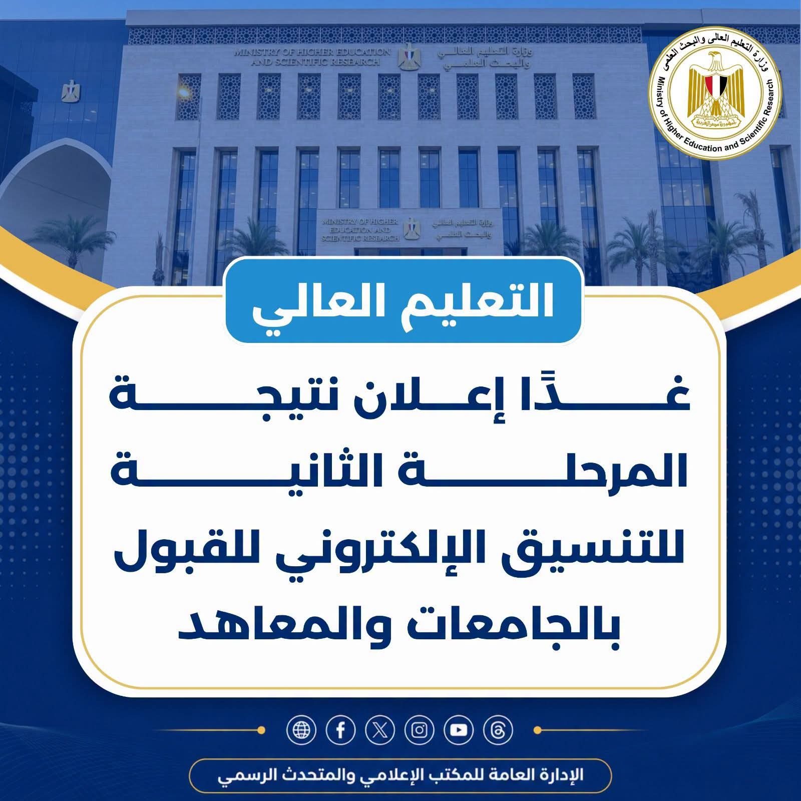 التعليم العالي