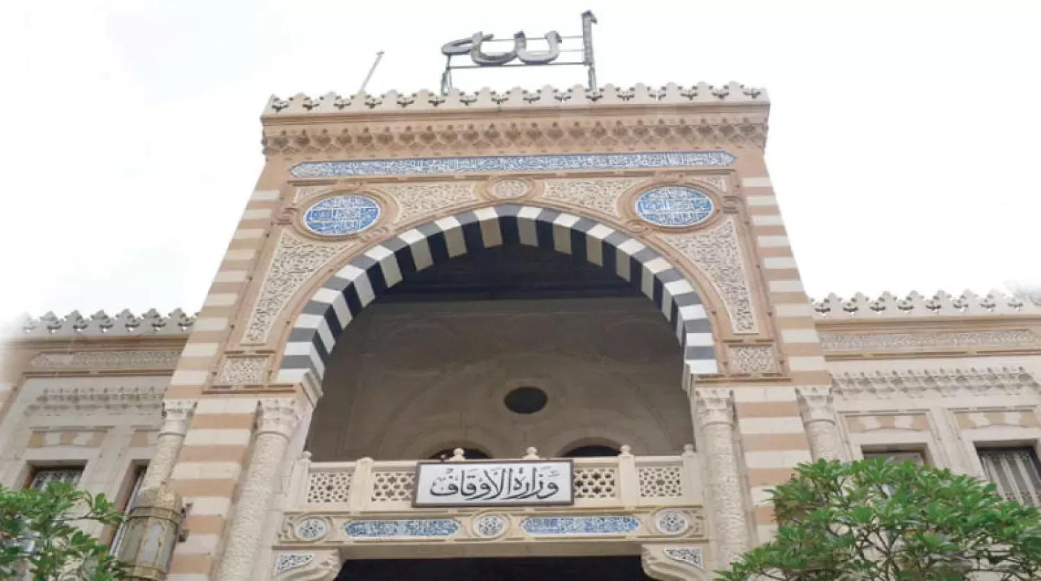 الأوقاف