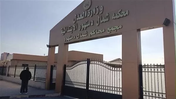 محكمة شمال دمنهور