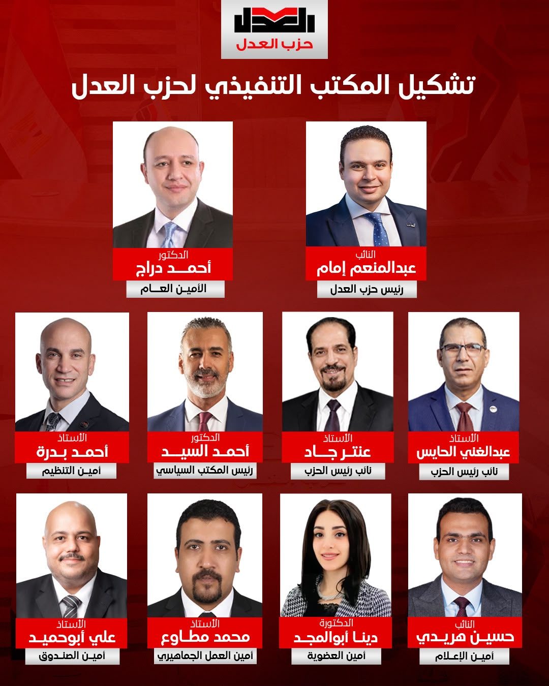 حزب العدل