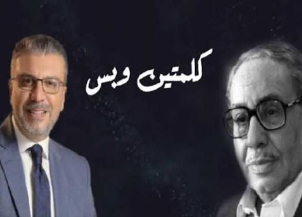 فؤاد المهندس - عمرو الليثي