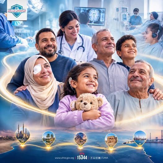 الهيئة العامة للتأمين الصحي الشامل