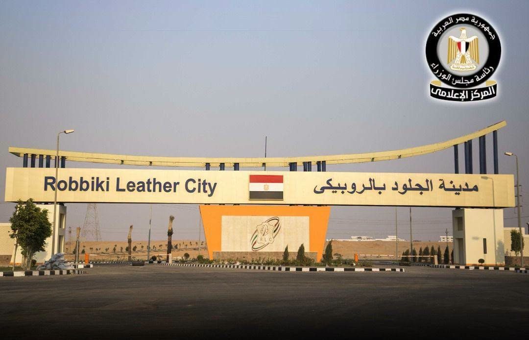 مشروع جديد للأحذية والجلود في الروبيكي