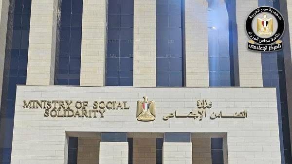 وزارة التضامن الاجتماعي
