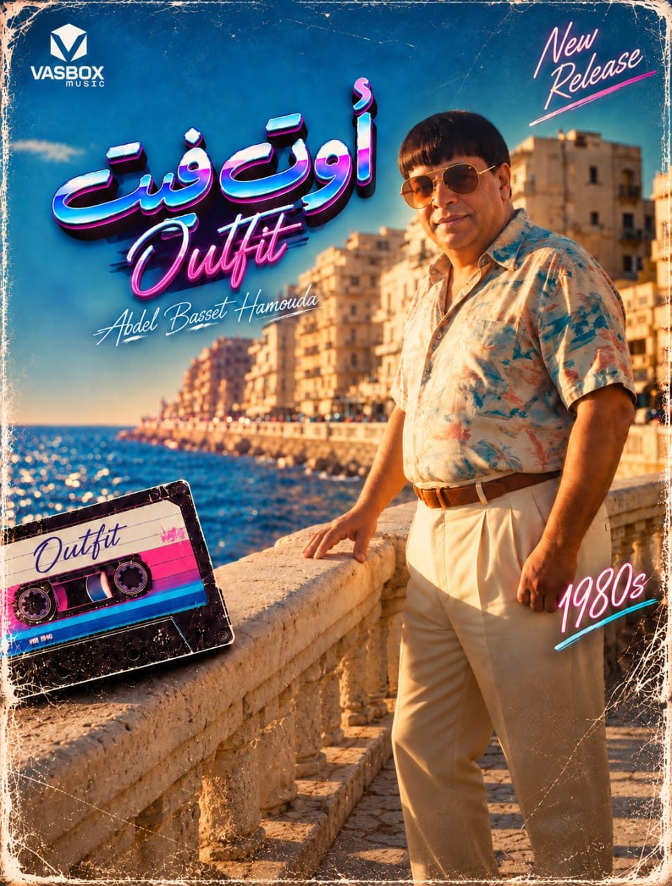عبد الباسط حمودة