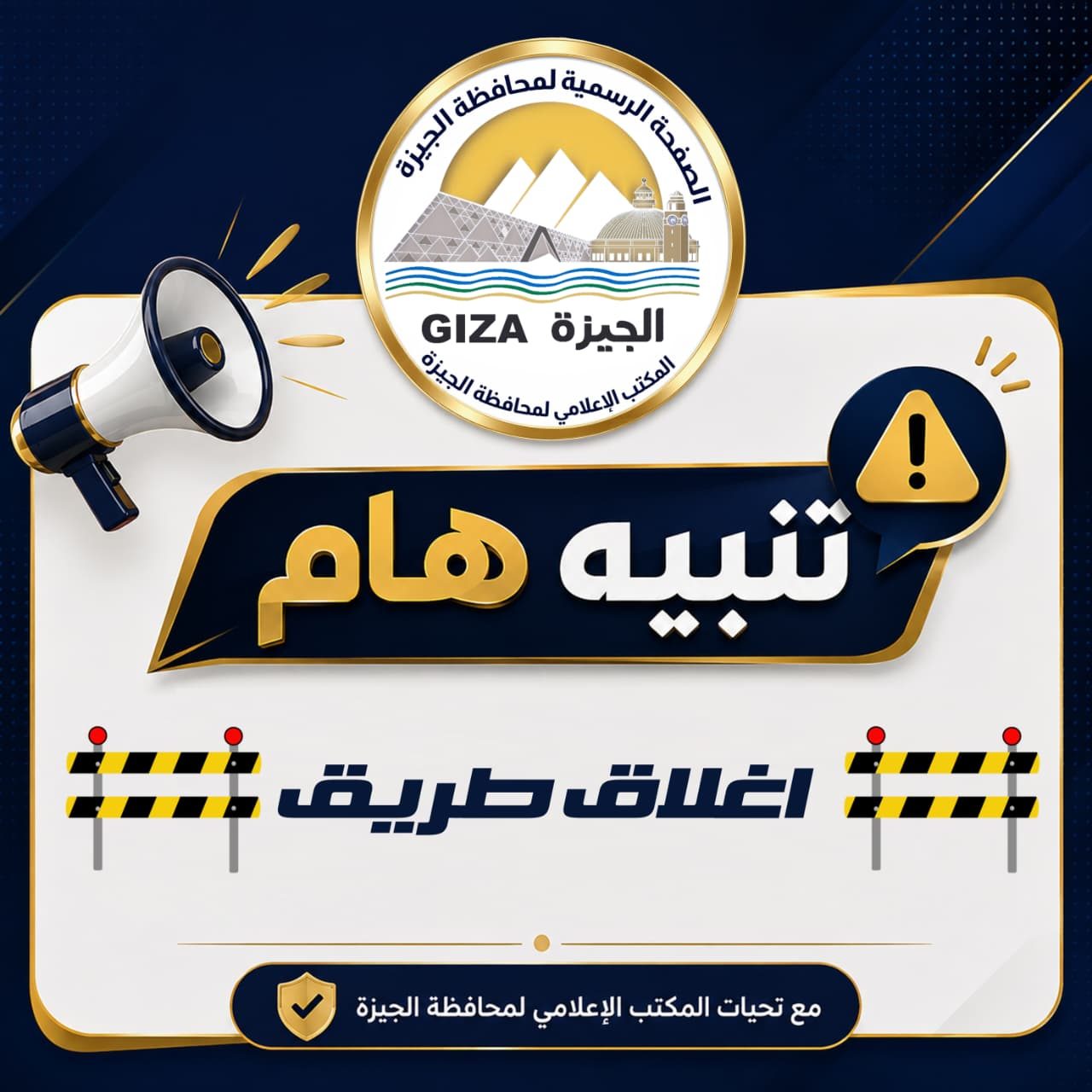 اليوم.. غلق كلي بطريق امتداد محور 26 يوليو أمام مول هايبر وان