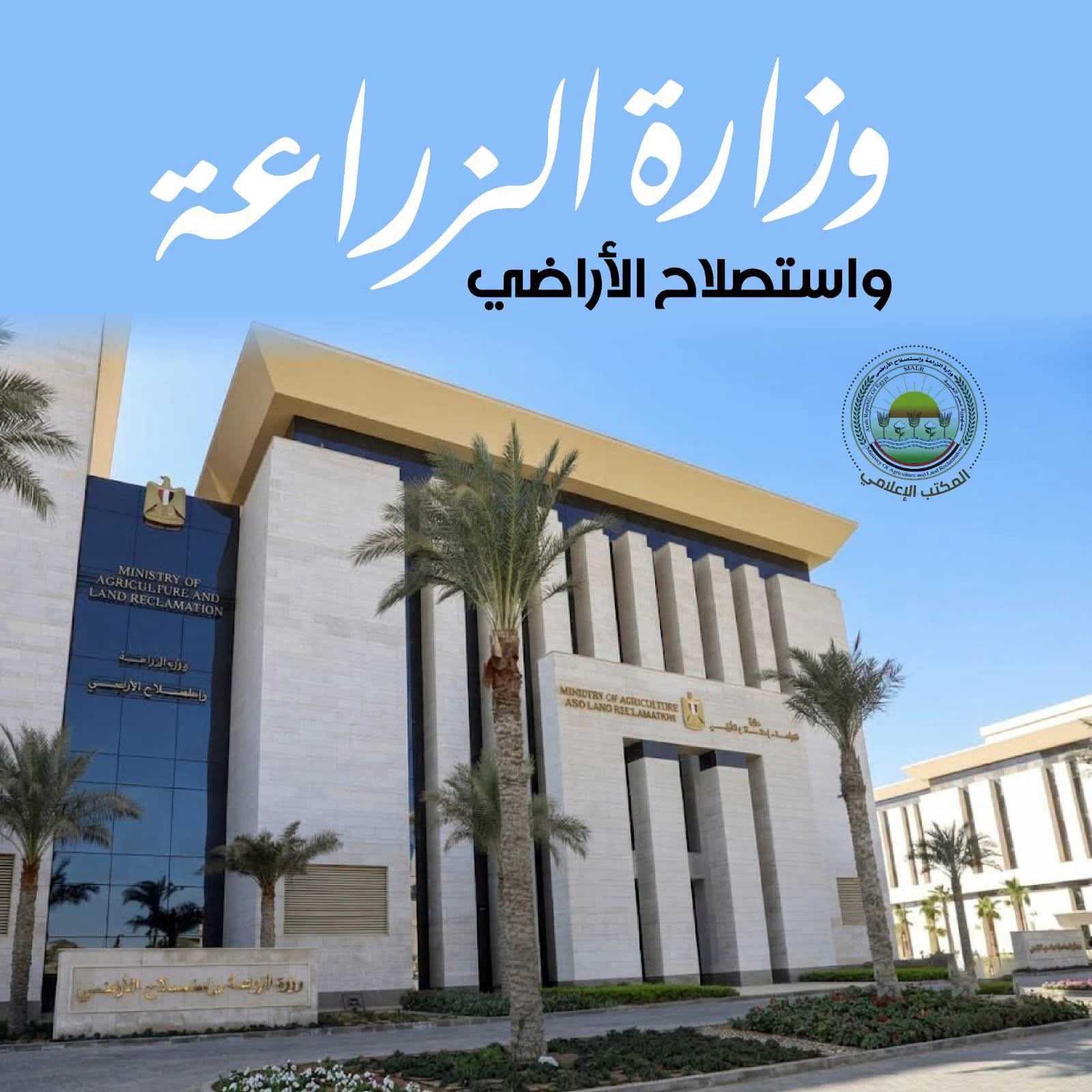 وزارة الزراعة