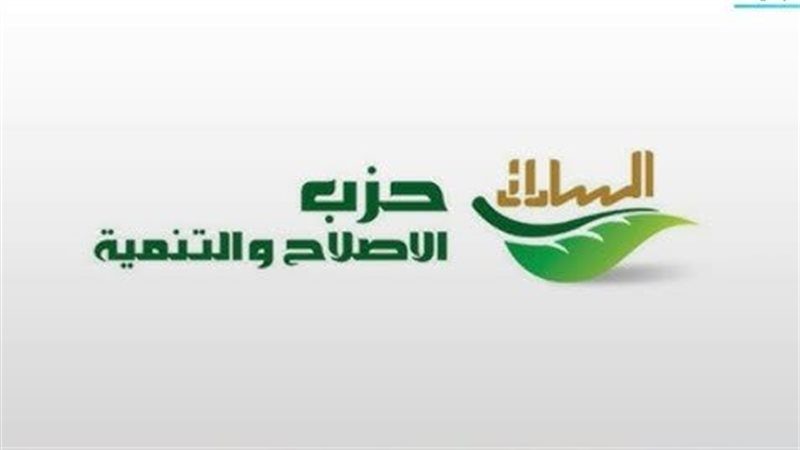 حزب الإصلاح والتنمية