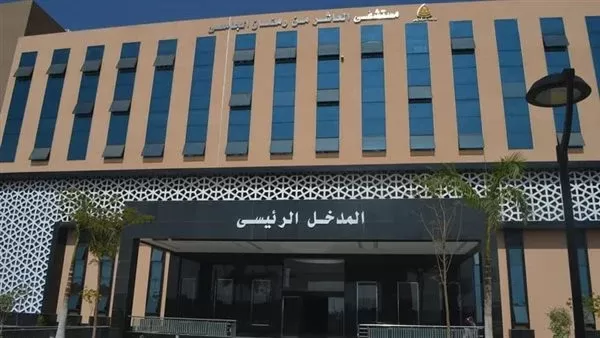 مستشفى العاشر من رمضان الجامعي