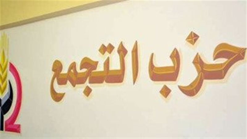 حزب التجمع