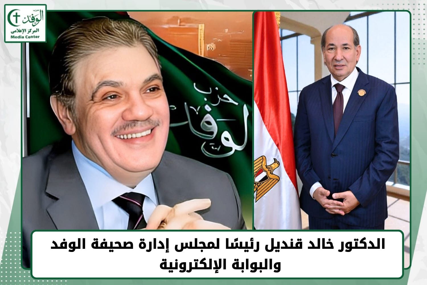 السيد البدوي وخالد قنديل